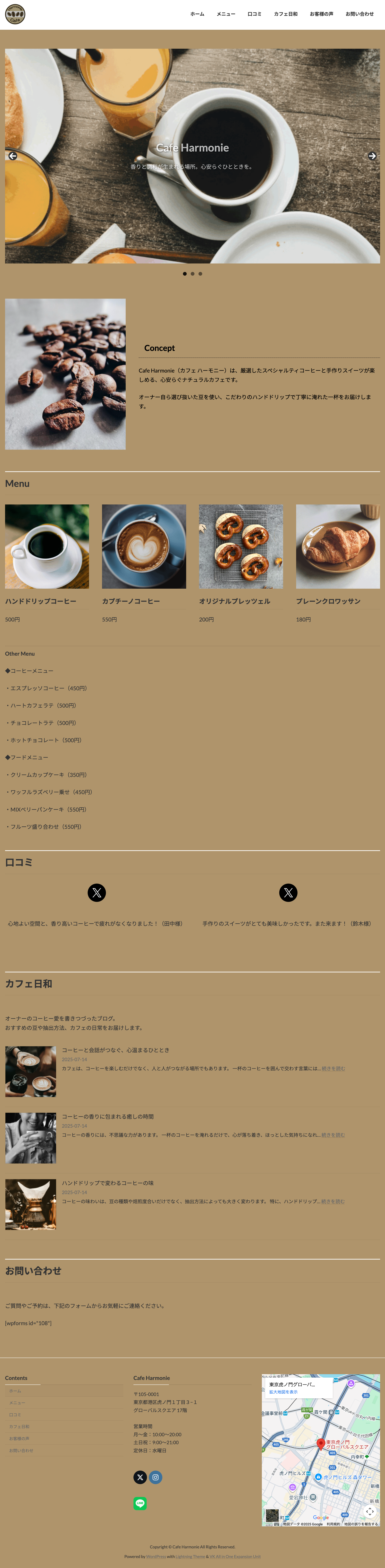 カフェハーモニー