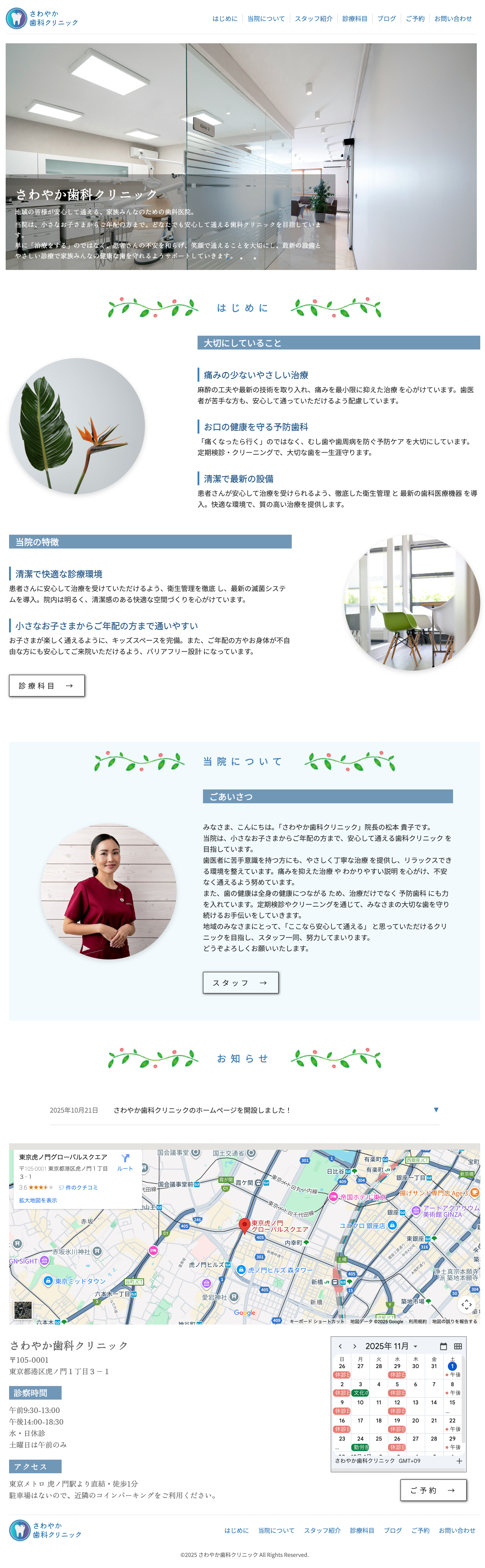 歯科クリニック